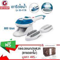 GetZhop เตารีดไอน้ำ Chigo รุ่น ZG-Y178 ไฟ 800 Watt - สีขาวฟ้า  แถมฟรี! กล่องอเนกประสงค์ (สีน้ำตาลลายดอกไม้)