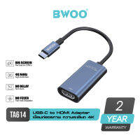 BWOO TA614 USB-C to HDMI Adapter อะแดปเตอร์แปลงสัญญาณ USB-C ไปยัง HDMI ความละเอียด 4K/60Hz เสียบใช้งานได้ทันที