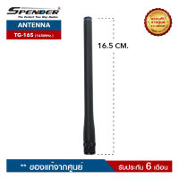 เสาอากาศวิทยุสื่อสาร SPENDER  รุ่น TG-165 ความถี่ 165MHz. ขั้วเสาเป็นแบบ BNC