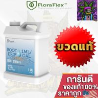 [สินค้าพร้อมจัดส่ง]⭐⭐FloraFlex Root Drip น้ำยาทำความสะอาดราก เป็นสารเคมีที่ปลอดภัยต่อพืช ขวดแท้ 1 Gallon ปุ๋ยนอกUSA ของแท้100%[สินค้าใหม่]จัดส่งฟรีมีบริการเก็บเงินปลายทาง⭐⭐