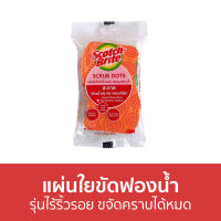 ?แพ็ค4? แผ่นใยขัดฟองน้ำ Scotch-Brite รุ่นไร้ริ้วรอย ขจัดคราบได้หมด Set Scrub Dots Non Scratch - สก็อตไบรท์ ฟองน้ำล้างจาน ฟองนำ้ล้างจาน ฟองน้ำ ฟองน้ำใยขัด ฝอยขัดหม้อ ฟองน้ำมหัศจรรย์ ล้างจาน ใยขัดล้างจาน แผ่นใยขัด ฟองน้ำล้างแก้ว