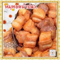 หมูเค็ม,หมูทอดน้ำปลา เมนูแบบหมูๆ + น้ำจิ้มแจ่ว + แตงกวาและถั่วฝักยาว อร่อยรสลิศ ทานได้ทั้งเด็กและผู้ใหญ่ ลองได้เลย.