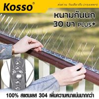 10 ชุด อุปกรณ์กันนก KOSSO รุ่น 25cm 30ขา plus+ ป้องกันนก สแตนเลส 304 หนามกันนกพิราบ วัสดุกันนก ไล่นกพิราบ ฐานสแตนเลส สำหรับ บ้าน คอนโด อาคาร 157 FXA