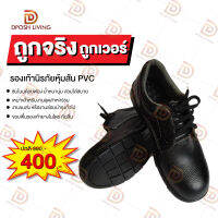 รองเท้านิรภัยหุ้ม รองเท้าหนัง PVC รองเท้านิรภัยหุ้มส้น  รองเท้าSafety Safety shoe รองเท้าเซฟตี้ เบอร์ 43 ดำ By Dposh Bangkok