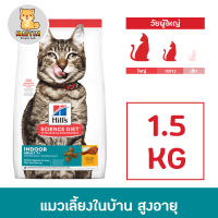 Hill’s Science Diet Feline Adult 7+ Indoor อาหารสำหรับแมวเลี้ยงในบ้าน อายุ7ปีขึ้นไป ขนาด3.5ปอนด์ (1.58กก.)