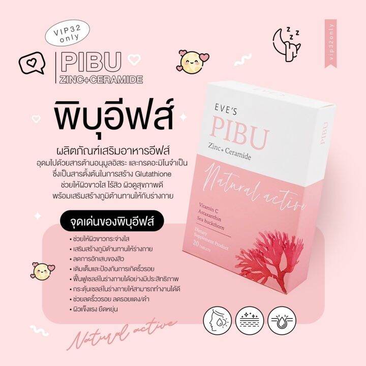 eve-s-pibu-พิบุ-อีฟส์-pibu-ผลิตภัณฑ์เสริมอาหารอีฟส์-ผิวกระจ่างใส-ยืดหยุ่น-คนเป้นสิว