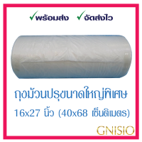 ถุงม้วนปรุอเนกประสงค์ บรรจุ 500ใบ ขนาด16x27นิ้ว (40x68ซม) ใหญ่พิเศษ ถุงใส สำหรับใส่ผัก/อาหารเข้าตู้เย็น หรือเป็นถุงขยะ