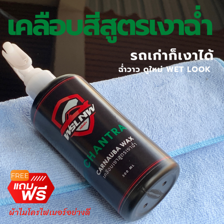 สเปรย์แว๊กซ์-น้ำยาเคลือบเงารถ-สูตร-carnauba-graphene-เคลือบเงา-เคลือบสี-สูตรเงาฉ่ำ-300-ml-ฉีดแล้วเช็ด-แถมฟรี-ผ้าไมโครไฟเบอร์