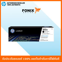 หมึกพิมพ์แท้ HP 202A Black LaserJet Toner Cartridge(CF500A )