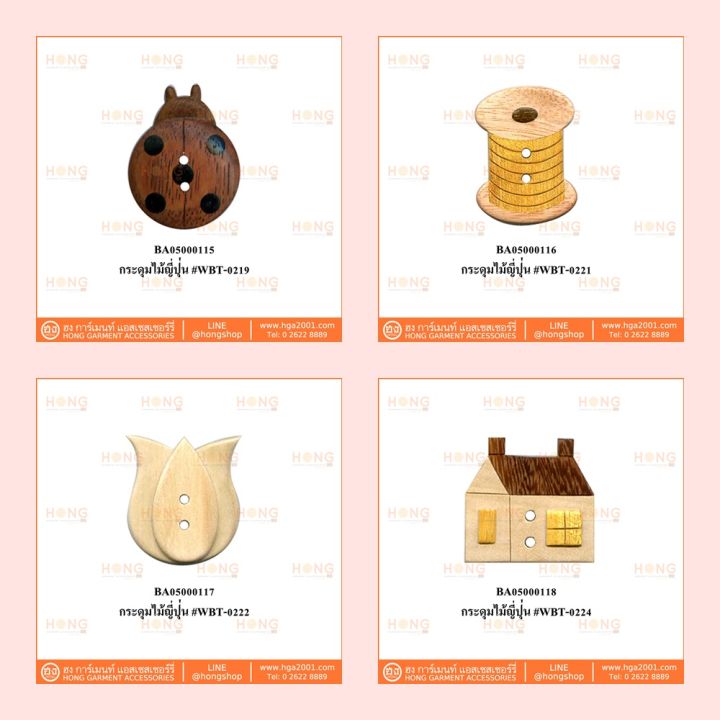 กระดุมไม้ญี่ปุ่น-set-e-handmade-made-in-japan-บรรจุ-1ชิ้น