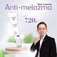 Anti-Melazma Plus Drone Technology 15G. หมอทีม Dr.Team