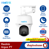 [เก็บคูปองลดสูงสุด 150 บาท] Reolink Argus PT กล้องวงจรปิดไร้สาย (Global Version) 1080p หมุนกล้อง 355° มีแบตในตัว ประกันศูนย์ไทย-2Y //SuperCameraMall