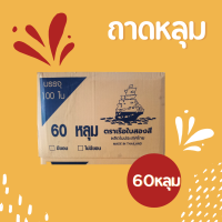 ถาดเพาะ ถาดหลุม 60 หลุม (ตราเรือใบสองสี)✨ ยกลังถูกกว่า✅ 100ใบ สุดคุ้ม✨ สำหรับเพาะต้นอ่อน ต้นกล้า พืชผักสวนครัว