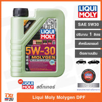 [เบนซินและดีเซล] น้ำมันเครื่อง ลิควิโมลี่ Liqui Moly Molygen NEW Generation DPF 5W30 ปริมาณ 1 ลิตร สังเคราะห์แท้ขั้นสุด | Oil2U