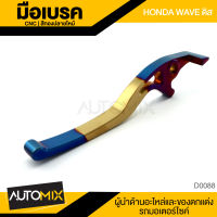 มือเบรค CNC HONDA WAVE 125 (ดิส) สีทองปลายไหม้