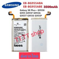 แบตเตอรี่ แท้ Samsung Galaxy S8 Plus G9550 EB-BG955ABE 3500mAh ร้าน TT.TT shop