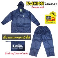 ชุดกันฝน DANKO-160 ตราช้าง(สีกรมท่าเข้ม) เสื้อมีฮูดคลุมศรีษะพร้อมกางเกงขนาดฟรีไซส์แถมฟรีกระเป๋าใส่ มีแถบสะท้อนแสงด้านหลัง