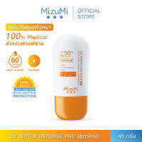 MizuMi [New] UV Water Defense Pro SPF50+ PA++++ 40g รุ่นกันน้ำ ครีมกันแดดสูตรกันน้ำ กันเหงื่อ คุมมัน หน้าแมท ออกแดดได้ทันที