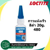 Loctite 480 กาวแห้งเร็ว สีดำ 20g. กาวร้อน กาวล็อคไทท์ กาวแห้งเร็ว สีดำ