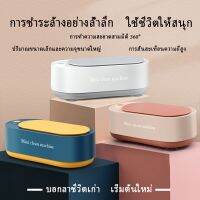 Xiaomi Life K3 น้ำยาทำความสะอาดแว่นตาสำนักงานขนาดเล็กนาฬิกาเครื่องประดับมัลติฟังก์ชั่นทำความสะอาดฆ่าเชื้อและฆ่าเชื้อเครื่องทำความสะอาดอัลตราโซนิก