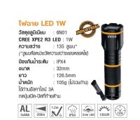 INGCO  ไฟฉาย ไฟฉายแรงสูง Flashlight LED 1W No.HFL013AAA1