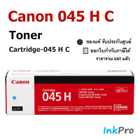 Canon Cartridge-045H C ตลับหมึกโทนเนอร์ สีฟ้า ของแท้ (2200 page)