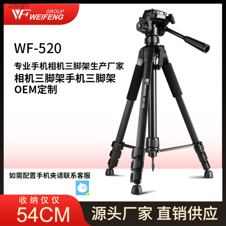 weifeng-520สามขา-slr-ไมโครกล้องไมโครกรอบรูปถ่ายที่จับโทรศัพท์มือถือขาตั้งกล้องแบบพกพา-zlsfgh