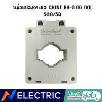 หม้อแปลงกระแส CHINT BH-0.66 60| 500,600,800/5A class1-1 IEC