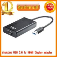 ?HOT SALE? usb 3.0 to hdmi display adapter ##สายชาร์จ แท็บเล็ต สมาร์ทโฟน หูฟัง เคส ลำโพง Wireless Bluetooth คอมพิวเตอร์ โทรศัพท์ USB ปลั๊ก เมาท์ HDMI