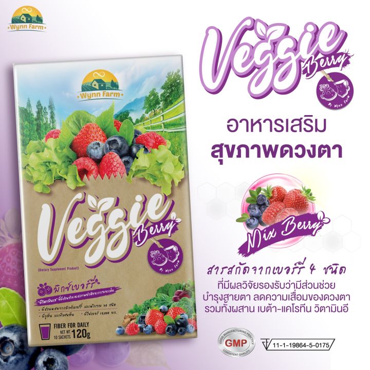 veggie-ฺberry-4กล่อง-10ซอง-12g-ซอง-มีส่วนผสมจาก-มิกซ์เบอร์รี่-และผักรวม-30-ชนิด