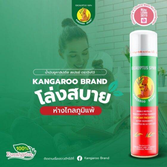 สเปรย์-ยูคาลิปตัส-ตราจิงโจ้-eucalyptus-spray-kangaroo-brand-กระป๋อง-300-ml