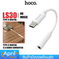 ตัวแปลง Hoco LS30 หัวแปลง หูฟัง คุยโทรศัพท์ Aux to Type-C รองรับการโทรศัพท์ และควบคุมปุ่มกด Adapter Audio Converter