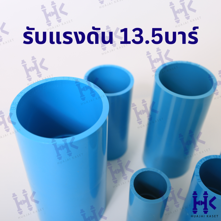 ข้อต่อตรง-พีวีซี-pvc-ขนาด-1-2-3-4-1-1-1-4-1-1-2-2-ชั้น-13-5-สีฟ้า