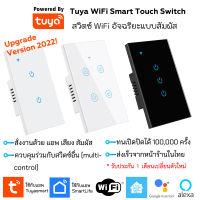 Tuya WiFi สวิตซ์สัมผัสใช้ผ่านแอป Smart life สั่งด้วยเสียง Google Home, Alexa, Home Assistant, Smart Home Touch Switch