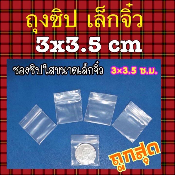 1-กิโล-ราคาส่ง-ถุงซิป-ถุงพลาสติก-รุ่นหนา-ซิปล็อค-food-grade-ล๊อค-ถุงซิปใส่ยา-ถุงซิปใส่อาหารถุงซิปล็อคใส่อาหารถุงซิปล็อค