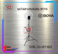 ชุดไฟสำหรับมือถือAPG Ring Light SYRL-10 + Weifeng WT-803 light stand สินค้าพร้อมส่ง