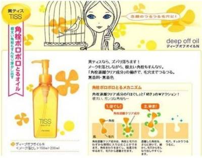 [พร้อมส่ง]Shiseido Tiss Deep Off Oil NL 230ml  คลีนซิ่งออยล์  แบรนด์ Shiseiso ของญี่ปุ่นแท้
