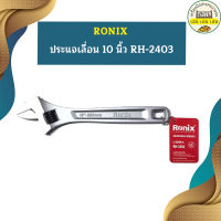 Ronix ประแจเลื่อน 10 นิ้ว RH-2403