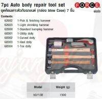 FORCE ชุดค้อนเคาะตัวถังรถยนต์ (กล่อง blow Case) 7 ชิ้น 7pc Auto body repair tool set Model 50713B