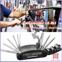 Boloni ชุดไขควงซ้อมจักรยานไฟฟ้า เครื่องมือพับ 16in1 ฟังก์ชั่น  Screwdriver