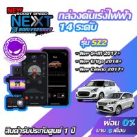 คุ้มสุด ๆ กล่องคันเร่งไฟฟ้า BOOST SPEED NEXT 16th SZ2 สำหรับ SUZUKI NEW SWIFT 2017+ ECUSHOP ECU-SHOP คันเร่งไฟฟ้าปรับผ่านมือถือ ราคาคุ้มค่าที่สุด กล่อง ecu รถยนต์ กล่อง ควบคุม รถยนต์ ecu เครื่องยนต์ กล่อง ecu เครื่องยนต์