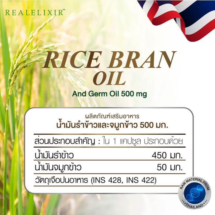 real-elixir-rice-bran-oil-amp-germ-oil-500mg-น้ำมันรำข้าวและจมูกข้าว-500มก-ขนาด30-เม็ด