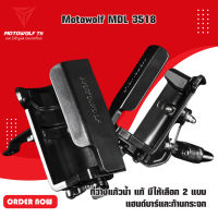 MOTOWOLF MDL3518 ที่วางแก้วน้ำ แท้ ฐานอลูมิเนียม มีให้เลือก 2 แบบ แฮนด์บาร์และก้านกระจก