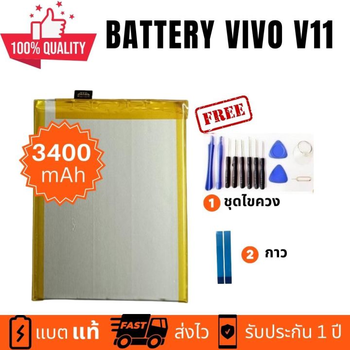 แบตเตอรี่-battery-vivo-v11-b-f0-งานบริษัท-คุณภาพสูง-ประกัน1ปี-แบตวีโว่-วี11-แบตvivo-v11-แบตv11-แถมชุดไขควงพร้อมกาว