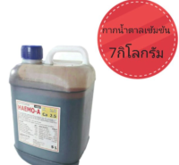 [? ส่งฟรี 190.-] กากน้ำตาลเข้มข้น  7 กิโล หรือ 5 ลิตร จำนวน 1 แกลลอน