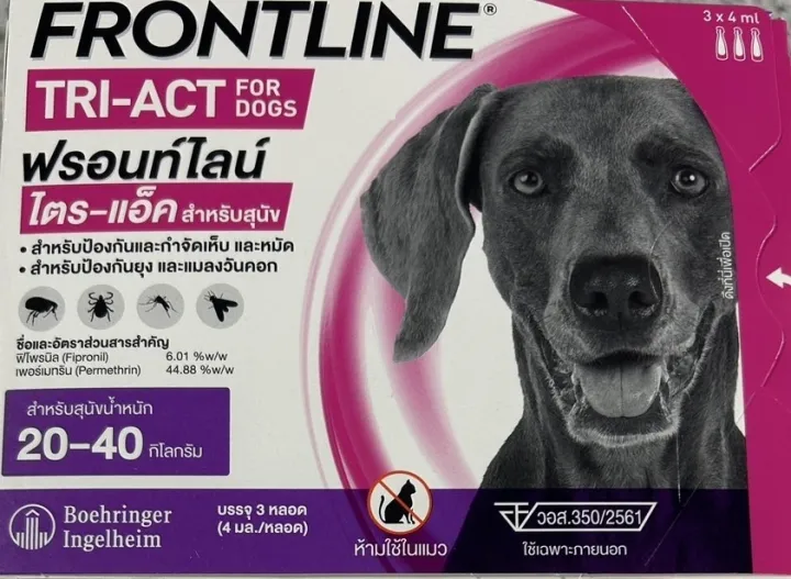 หมดอายุ12-25-frontline-tri-ac-ม่วง-ผลิตภัณฑ์กำจัดเห็บ-หมัด-ไล่ยุง-สำหรับสุนัขน้ำหนัก-20-40-kg