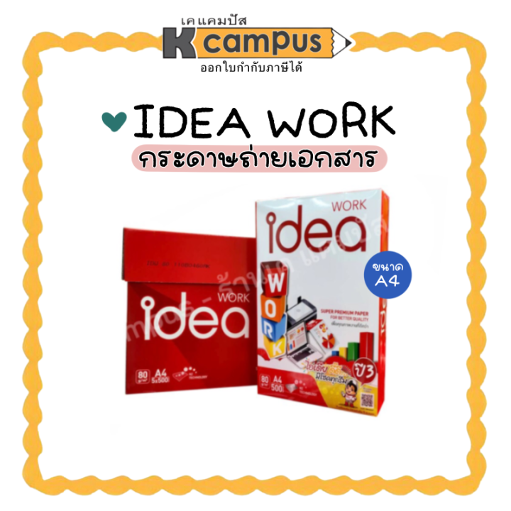 กระดาษ-กระดาษถ่ายเอกสาร-idea-work-ไอเดียเวิร์ค-a4-80-แกรม-บรรจุ-500-แผ่น-ราคา-รีม