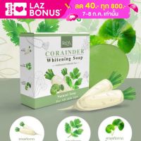 Lada Corainder Whitening Soap 80g. ลดา คอเรียนเดอร์ ไวท์เทนนิ่ง โซป สบู่ผัก สบู่ทำความสะอาดผิวหน้า