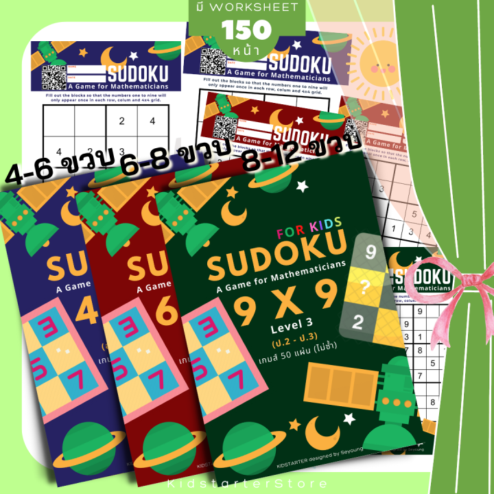 sudoku-6x6-เกม-ซูโดคุ-ซูโดกุ-ซูโดกุเด็ก-เกมฝึกไหวพริบ-แบบฝึกหัด-worksheet-ป1-ป2-ป3-ป4-ป5