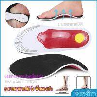 Reviln พื้นรองเท้าดูดซับแรงกระแทก ป้องกันอาการปวดเท้า insole